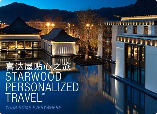 Starwood Personalized Travel program